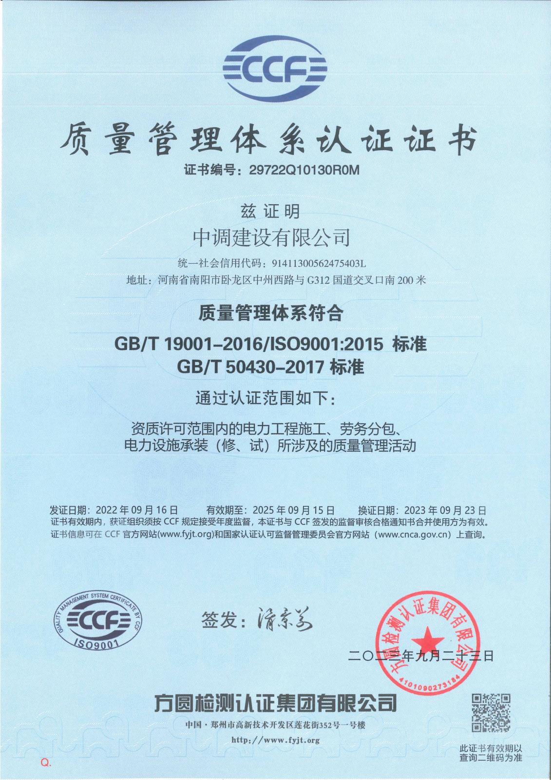 質量管理體系認證證書